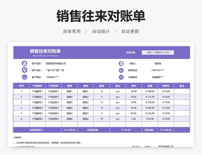 销售往来对账单