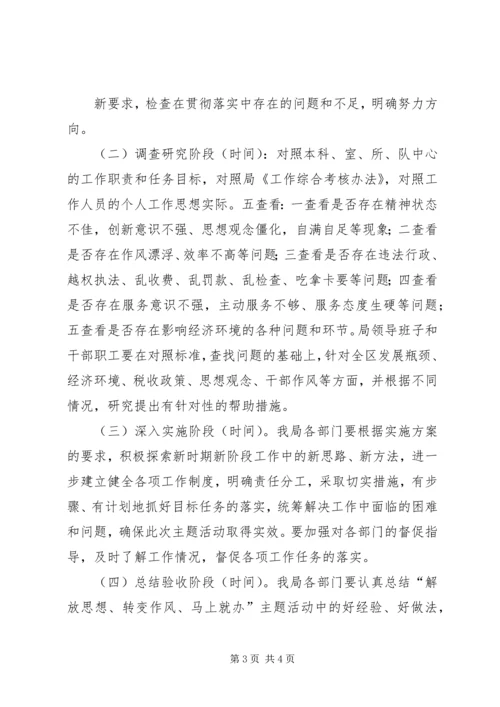 农业银行解放思想转变作风马上就办演讲稿 (4).docx