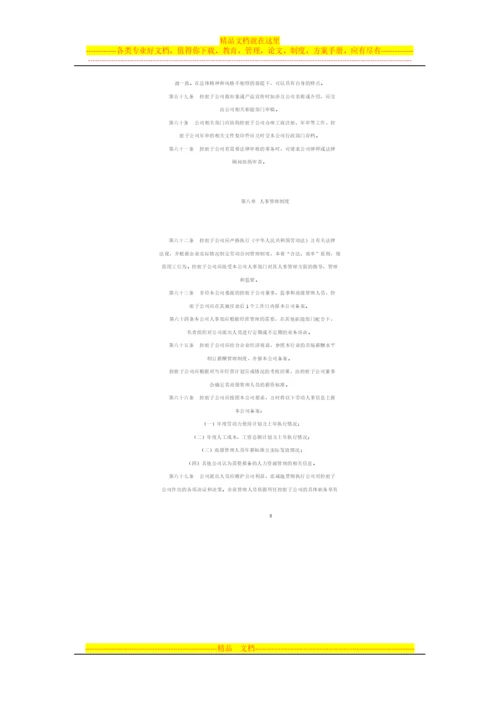 浙江万盛股份有限公司控股子公司管理制度.docx