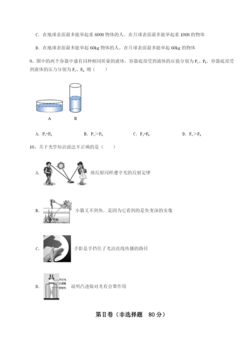 滚动提升练习乌龙木齐第四中学物理八年级下册期末考试专项训练练习题（含答案解析）.docx