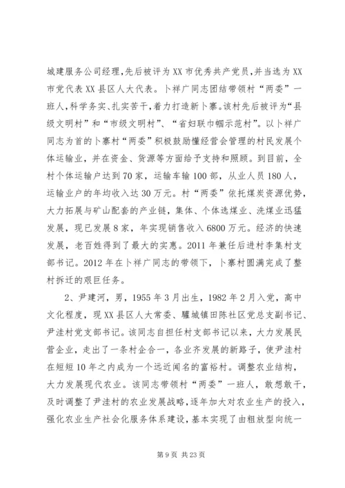 优秀村干部先进事迹 (2).docx