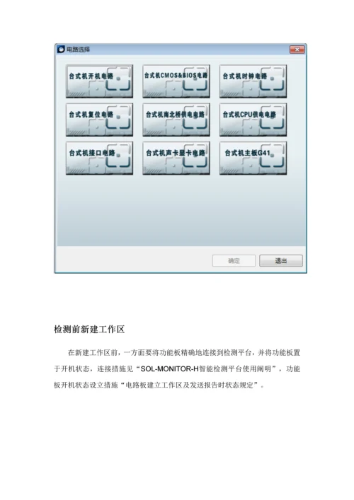 电器设备电路检测基础系统.docx