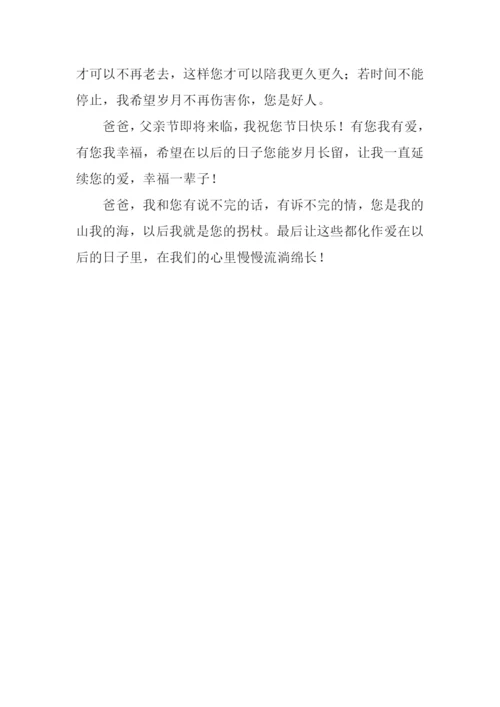 酸甜苦辣咸的父爱作文.docx