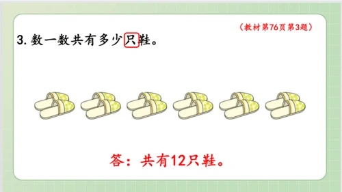 人教版小数一年级上册6单元课本练习十七（课本P76-77页）ppt14页