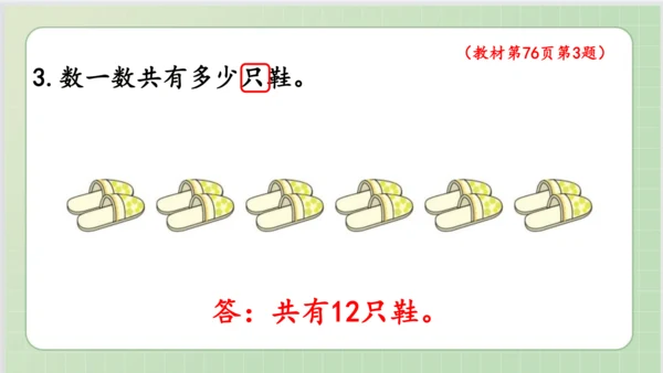 人教版小数一年级上册6单元课本练习十七（课本P76-77页）ppt14页
