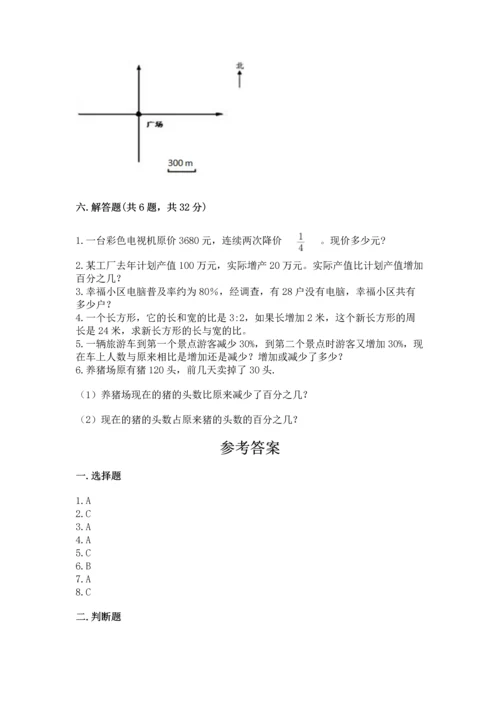 小学数学六年级上册期末试卷附答案（典型题）.docx