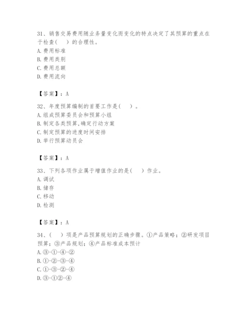 2024年初级管理会计之专业知识题库及答案（各地真题）.docx