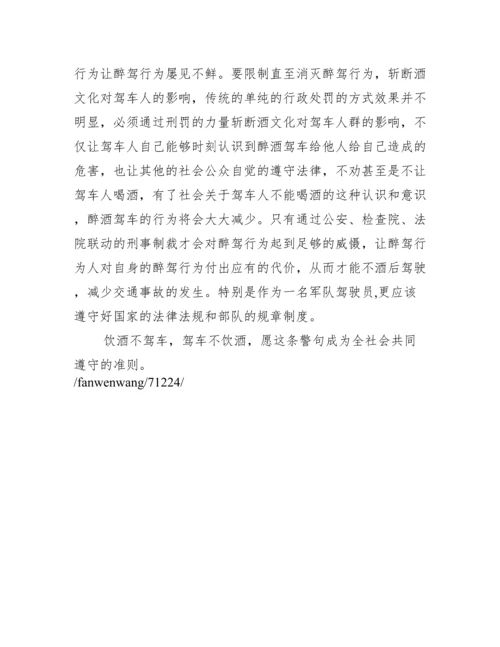 公安酒驾案例心得体会.docx