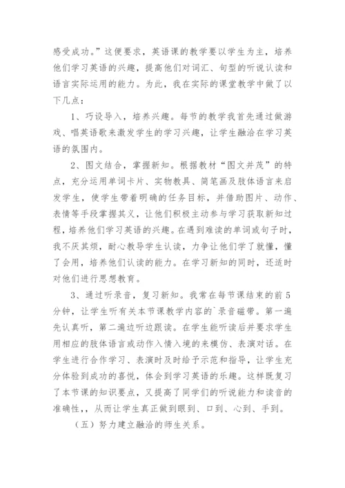 高一英语教学总结_8.docx