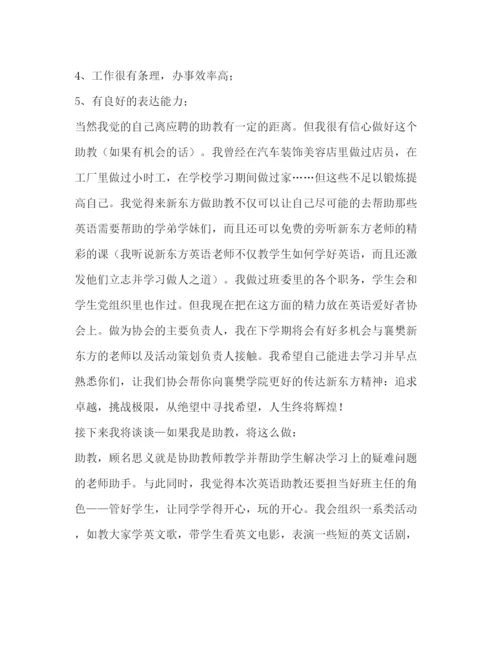 精编之助教面试自我介绍范文.docx