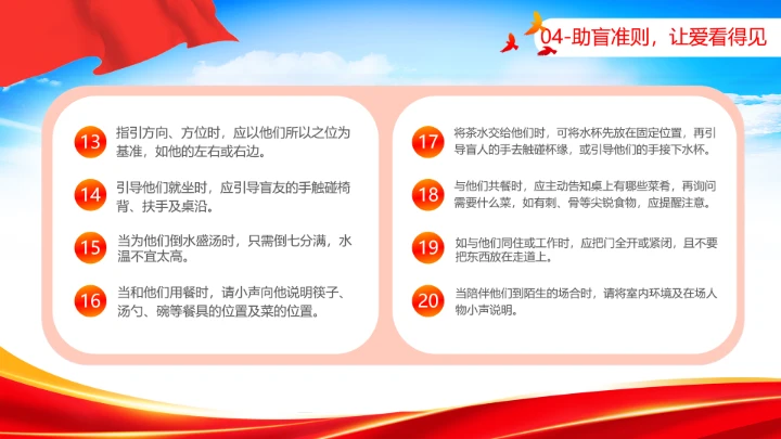 国际盲人节日科普介绍关爱盲人主题宣讲PPT