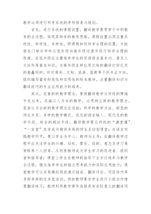 翻译工作总结_2.docx
