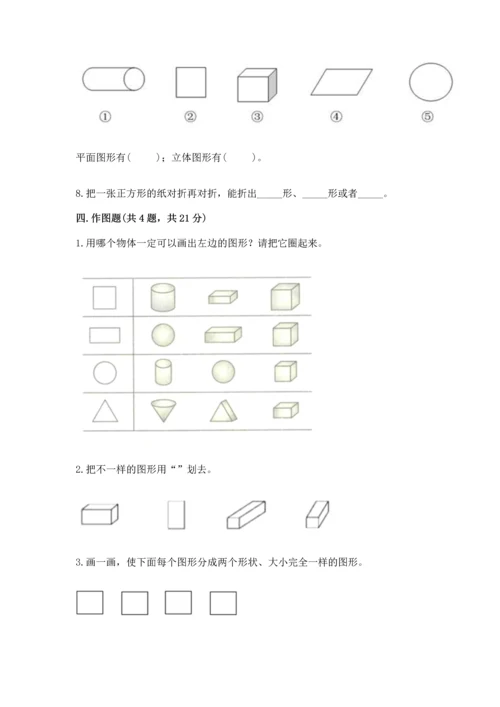 苏教版一年级下册数学第二单元 认识图形（二） 测试卷精品附答案.docx