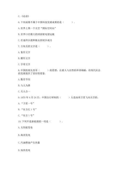 部编版六年级下册道德与法治期末测试卷及参考答案【实用】.docx