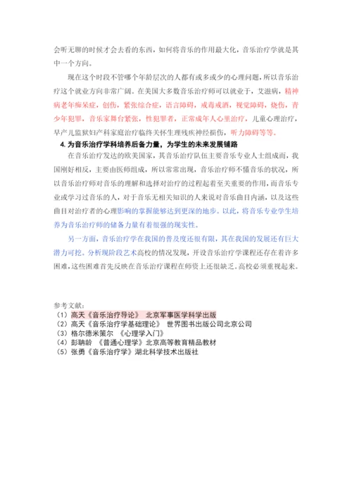 已改-试论高校音乐开设音乐治疗学课程的必要性-论文改重.docx