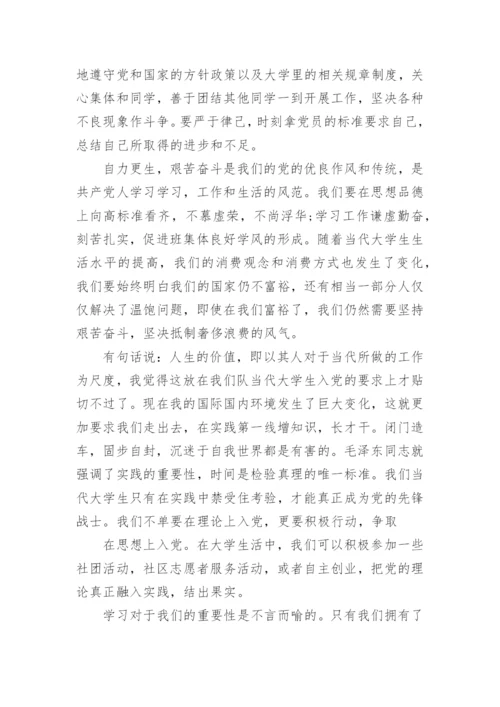 2024年预备党员思想汇报范文.docx