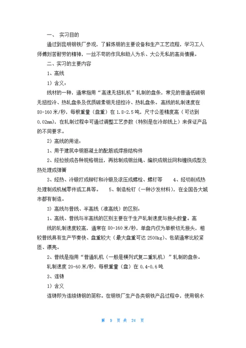 认识与实习报告模板十篇