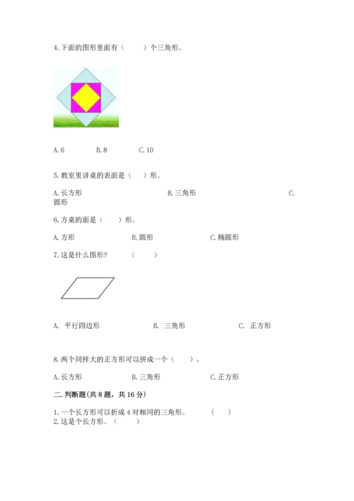 西师大版一年级下册数学第三单元 认识图形 测试卷（a卷）word版.docx