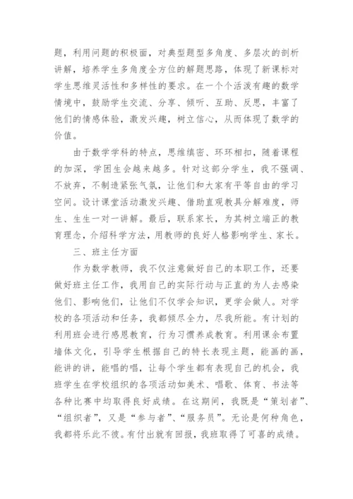 年度数学教师述职报告.docx