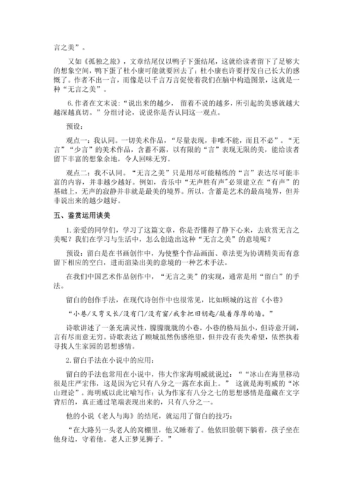 15《无言之美》