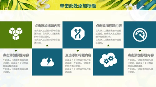 动感活力夏日旅行社商业计划书通用PPT模板