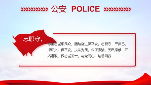 蓝色大气公安部治安管理局动态PPT
