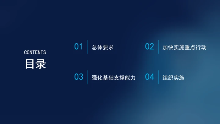 国务院关于深入实施“人工智能+”行动的意见学习ppt课件