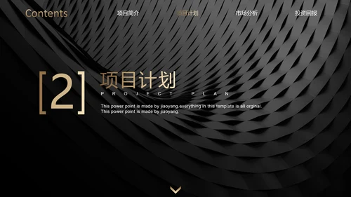 网页式轻奢质感黑金商务通用PPT模板