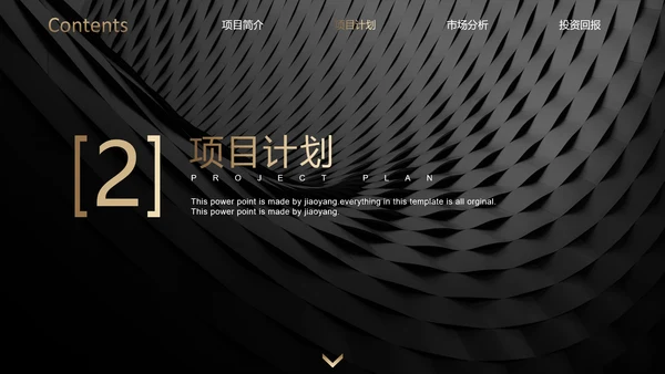 网页式轻奢质感黑金商务通用PPT模板