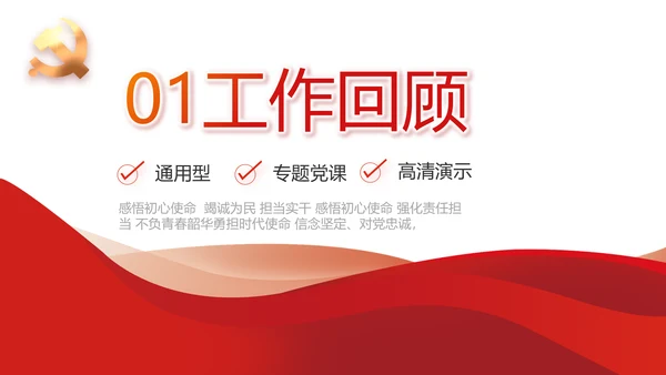 红色党建党支部工作汇报PPT党课