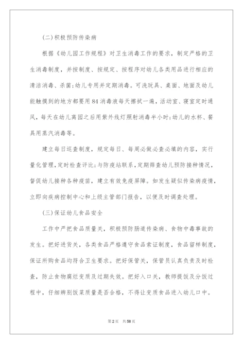 2022幼儿园健康教育工作计划(通用15篇).docx