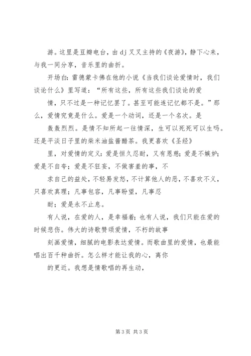 学习心得《广播节目的互动》 (5).docx