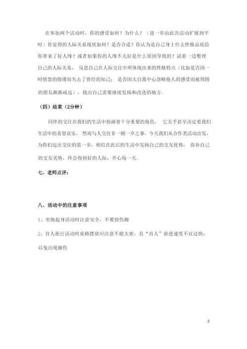 同伴交往团体心理辅导方案.docx