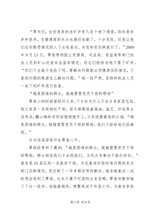 学习纪委书记覃俊同志心得体会 (4).docx