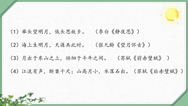 3.月是故乡明   课件