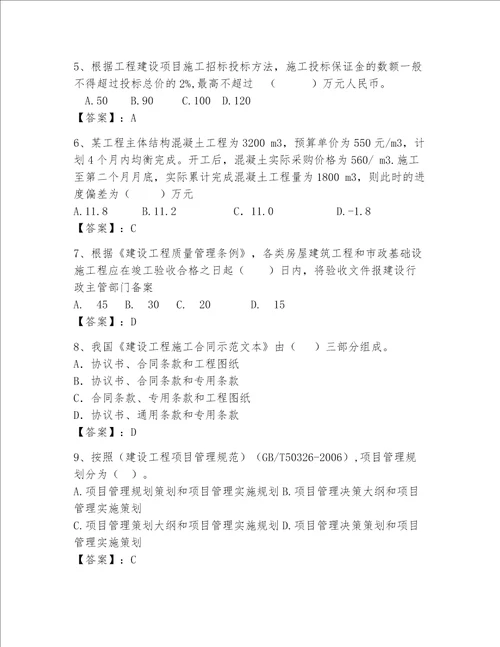 一级建造师继续教育最全题库精练