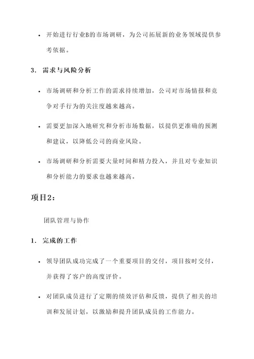 工作月报内容