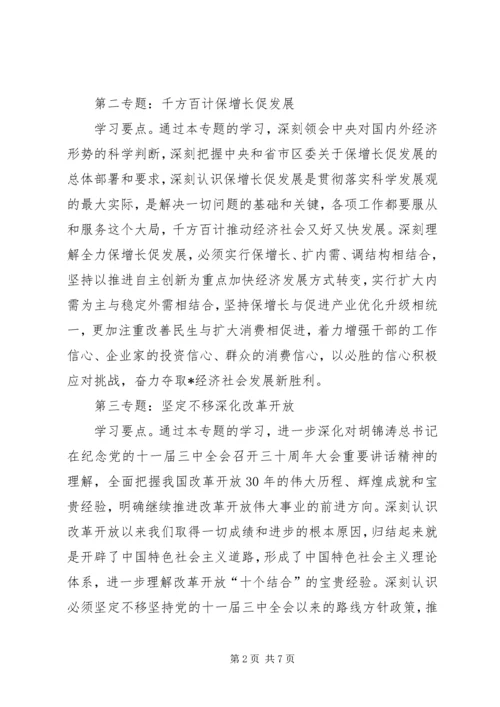 党委中心组专题学习计划.docx