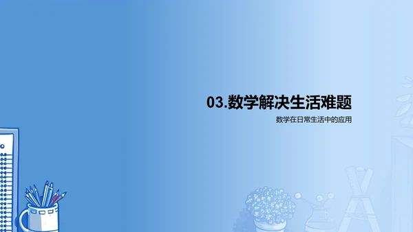 生活中的数学实践PPT模板