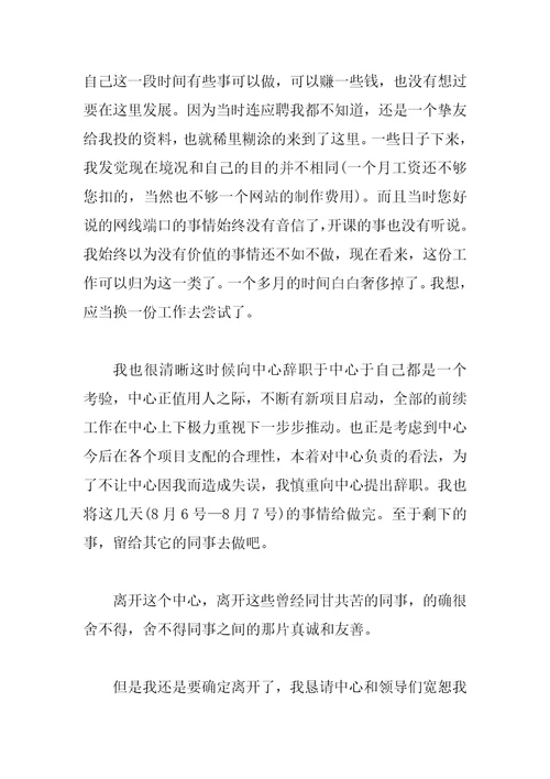 员工给老板个人工作辞职报告