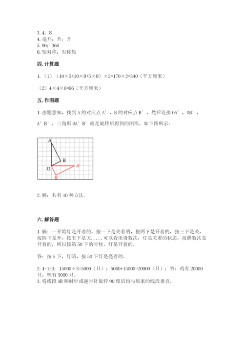 人教版五年级下册数学期末测试卷及答案【名师系列】.docx