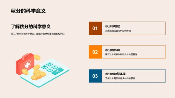 秋分的自然奥秘