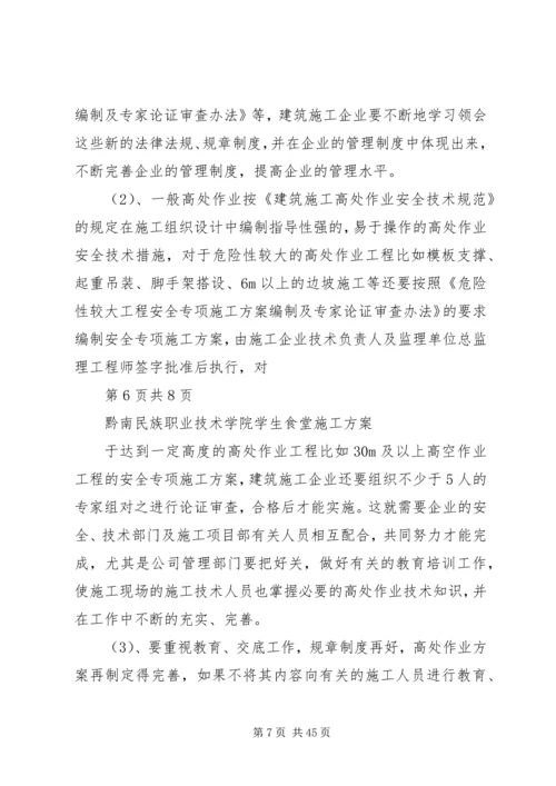 预防多发性事故措施方案.docx