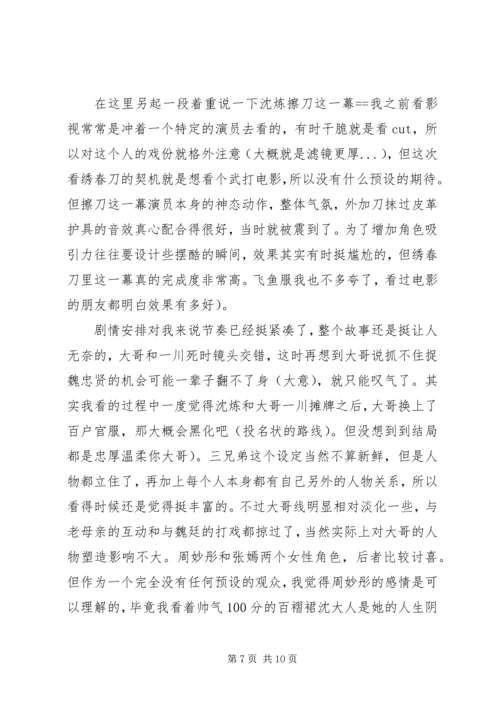 绣春刀观后感集锦.docx