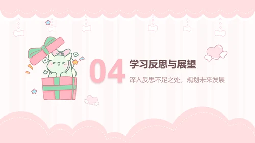 茶茶龙粉色卡通风学习总结