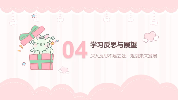 茶茶龙粉色卡通风学习总结