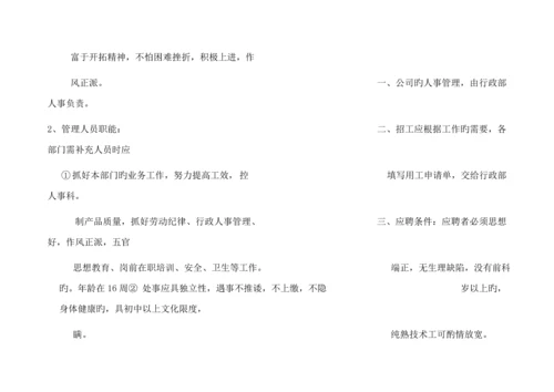服装企业管理全新规章新版制度.docx