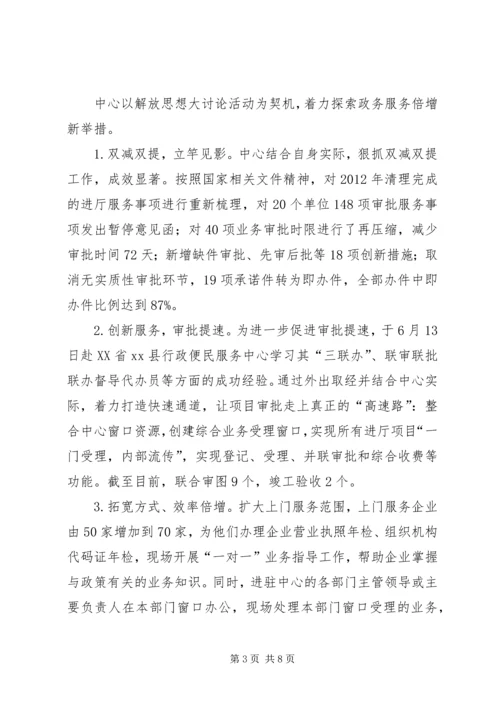 县政务服务中心工作报告材料.docx
