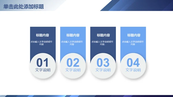 蓝色渐变立体质感商务通用PPT模板