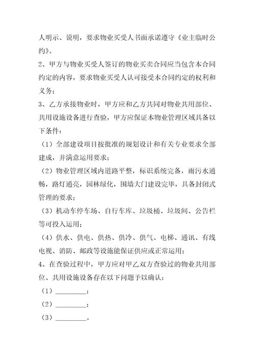 2022年重庆市前期物业服务合同